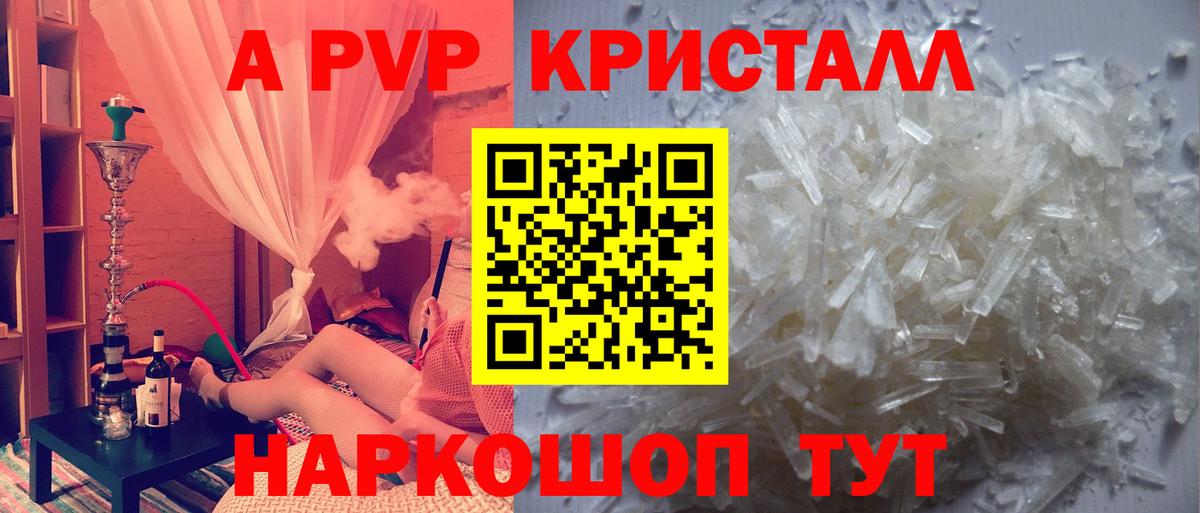 Вологда  Alpha-PVP Соль  Альфа ПВП VHQ  Alpha PVP Crystall  Вход с VPN 