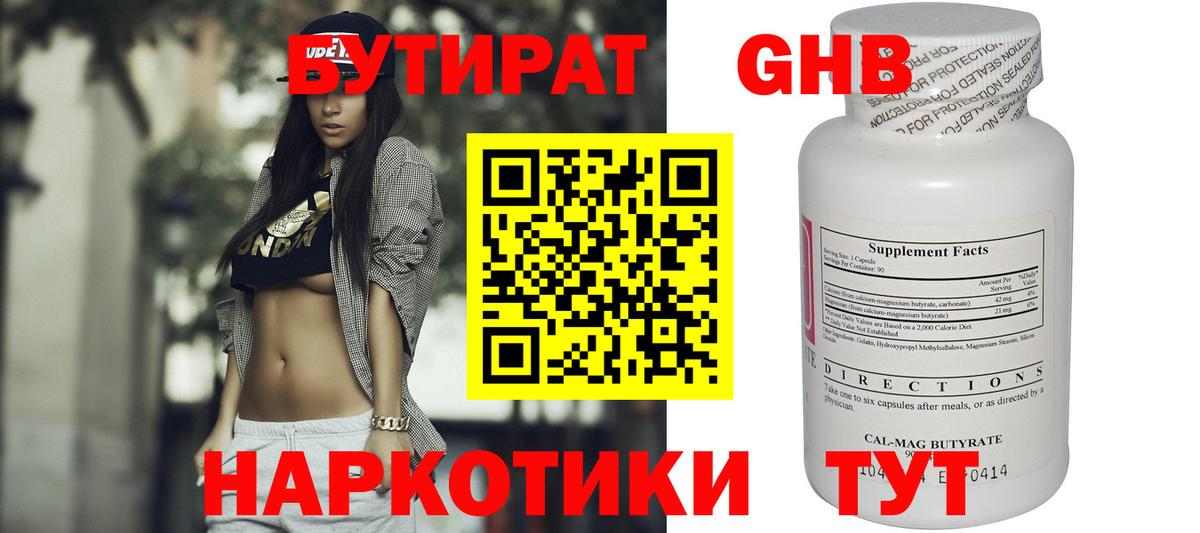 БУТИРАТ оксибутират  Вход с VPN  Вологда 