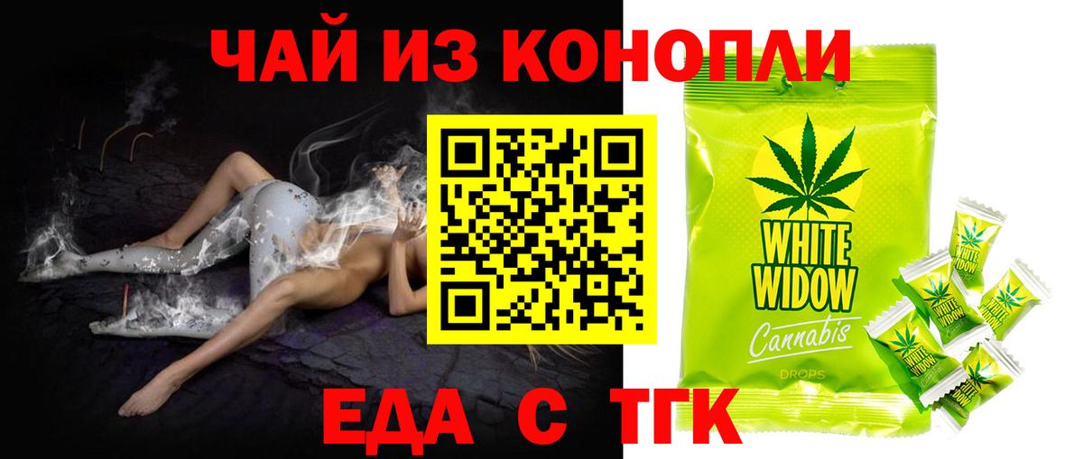 Еда ТГК конопля Вологда