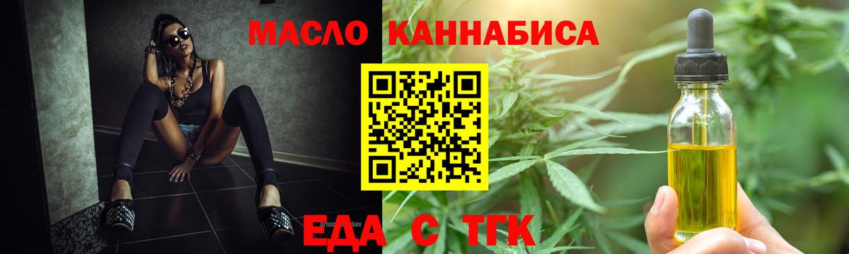 Еда ТГК конопля  Вход с VPN  Вологда 