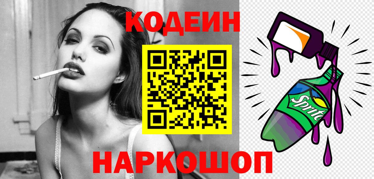 Кодеиновый сироп Lean напиток Lean (лин) Вологда