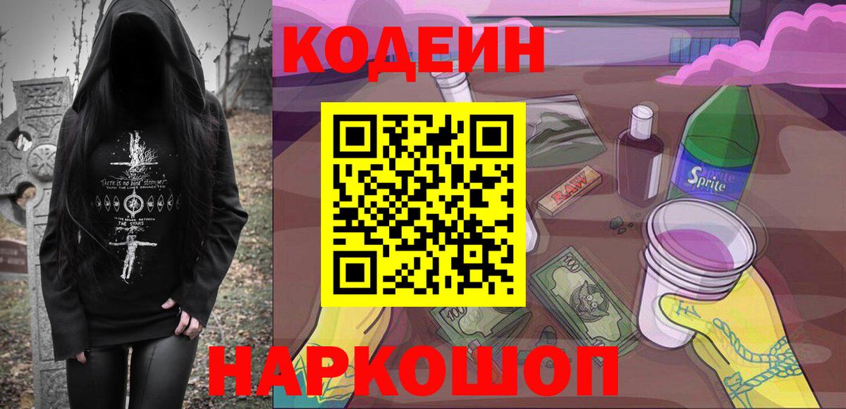 Codein Purple Drank  Кодеин напиток Lean (лин)  Вологда  Вход с VPN 