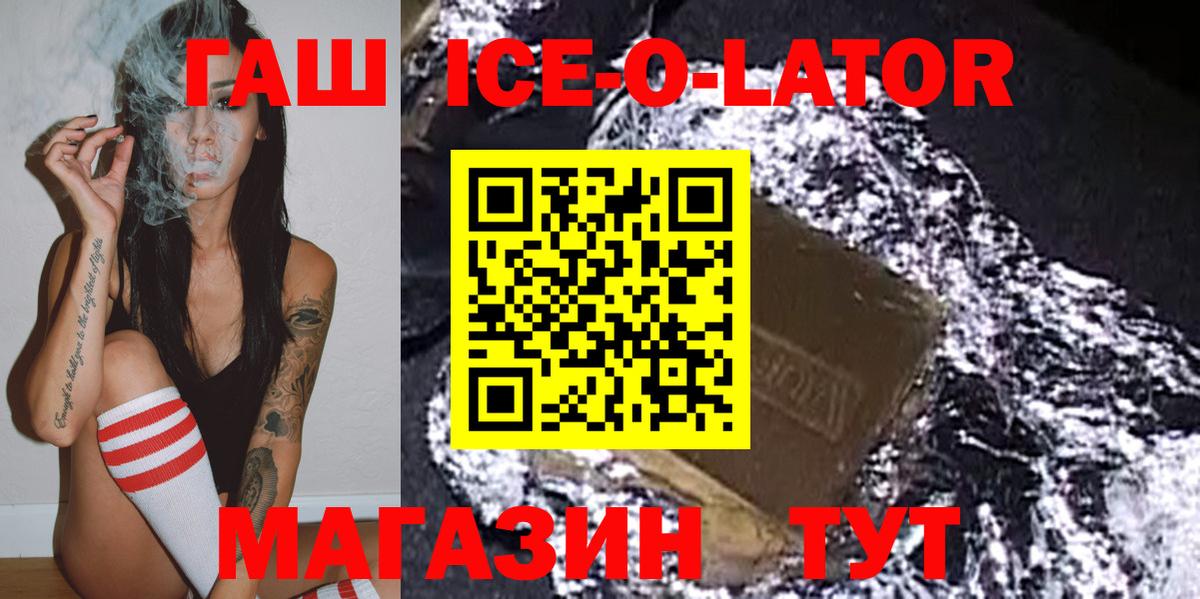 ГАШИШ ice o lator  ГАШ VHQ  Вологда  Вход с VPN 