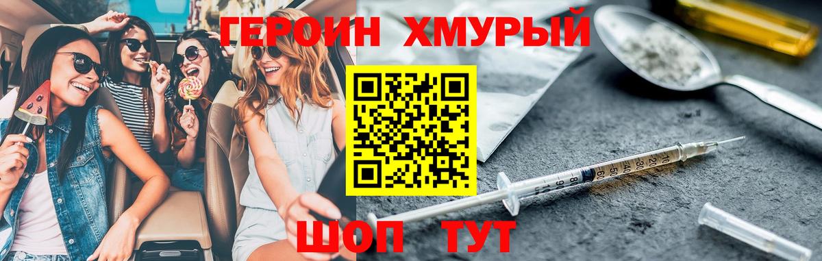 ГЕРОИН белый Вологда