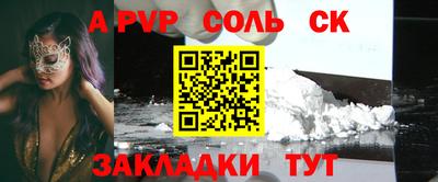 соль ск Гай